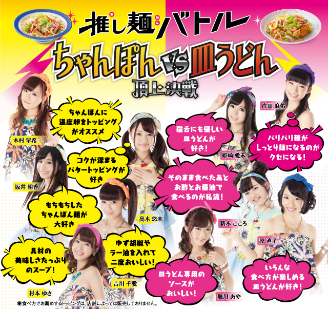 LinQのリンガーハット好きの10名が2チームに分かれてガチンコ対決!!　3月25日（水）WEB投票開始！　4月24日（金）まで！　詳しくは店頭へ！