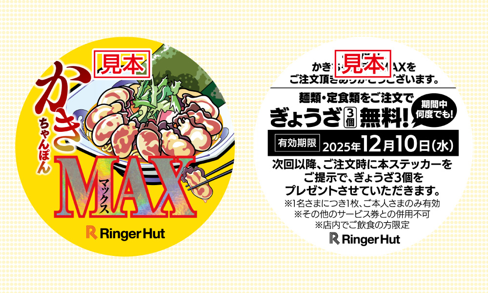 ぎょうざパスポートステッカー