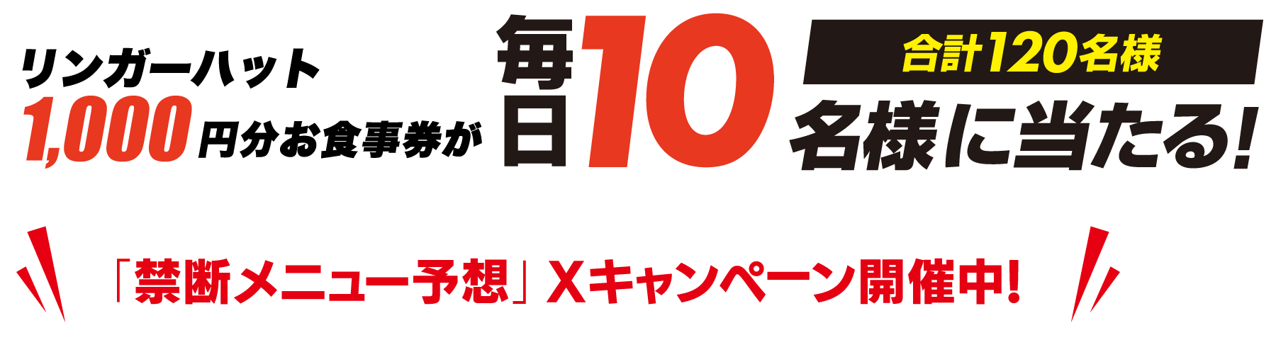 毎月10名様に当たる