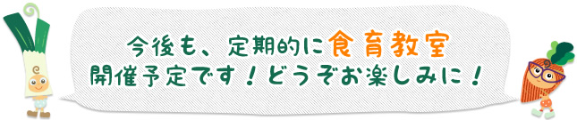今後も、定期的にmyちゃんぽんづくり体験教室開催予定です！どうぞお楽しみに！