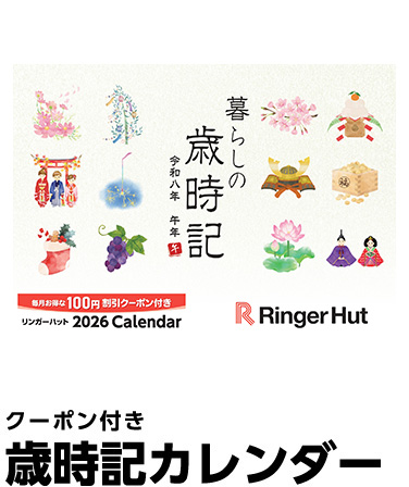 クーポン付き歳時記カレンダー