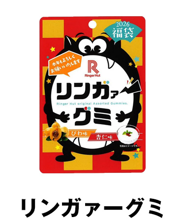 リンガァーグミ