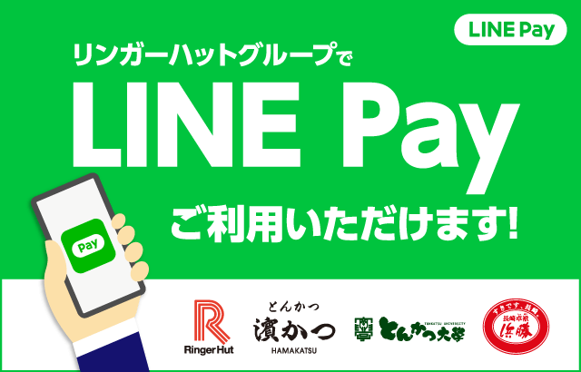 LINE Pay