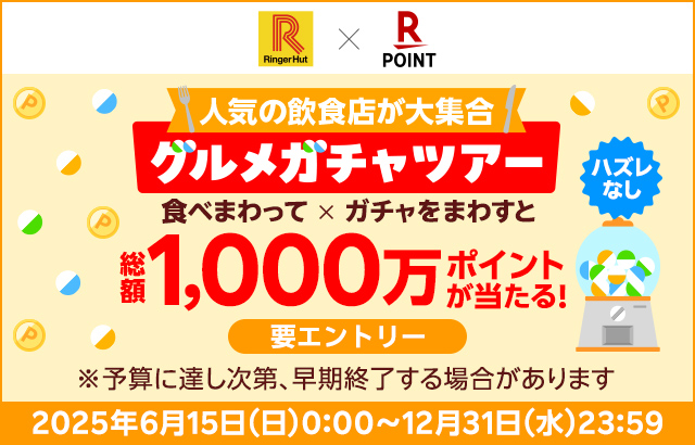 楽天キャンペーン