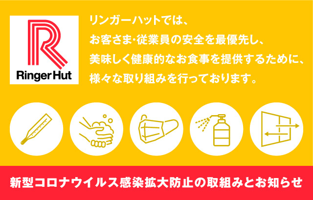 新型コロナウイルス感染防止の取り組み