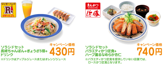 長崎ちゃんぽん+ぎょうざ5個+ドリンク | バラエティかつ定食+なめらか杏仁