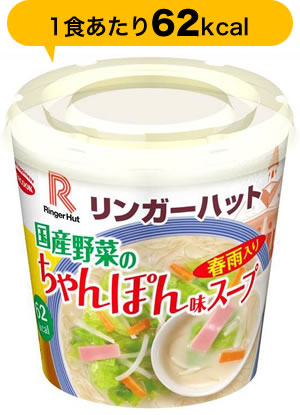 国産野菜のちゃんぽん味スープ