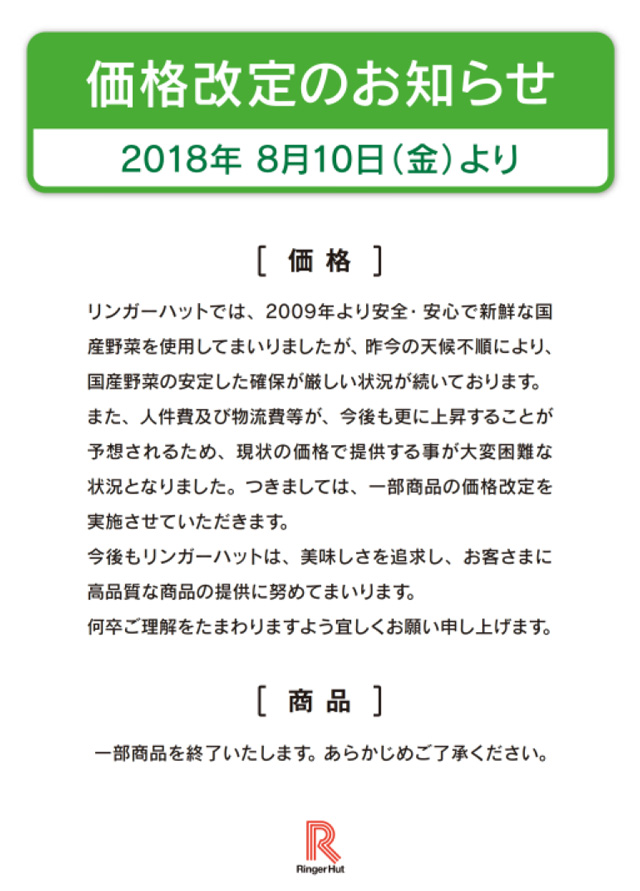 価格改定のお知らせ