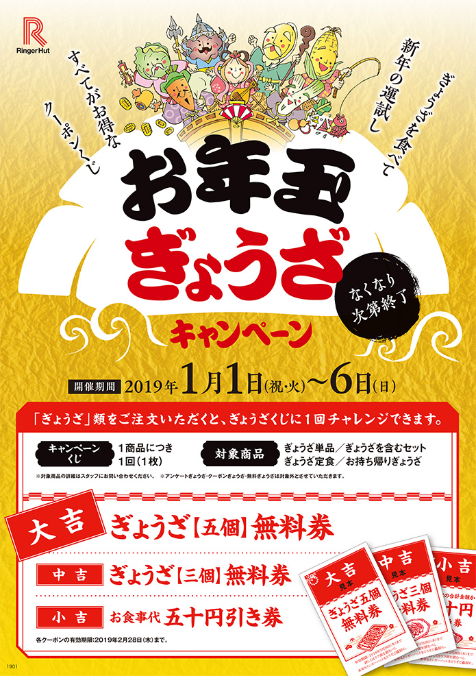 ãŽã‚‡ã†ã–ã‚'é£Ÿã¹ã¦é‹è©¦ã— ãŠå¹´çŽ‰ãŽã‚‡ã†ã–ã‚­ãƒ£ãƒ³ãƒšãƒ¼ãƒ³ é–‹å‚¬æœŸé–