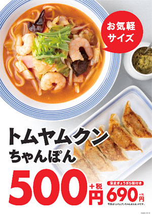 魚介のうまみたっぷり 酸味と辛みがやみつきになる本場の味 お手軽サイズ 価格の トムヤムクンちゃんぽん 長崎ちゃんぽん リンガーハット