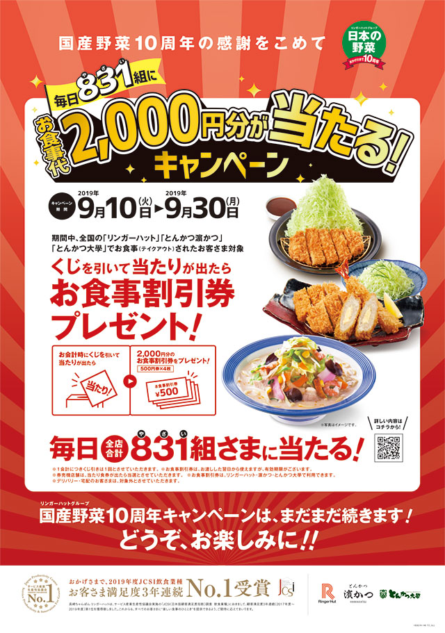 毎日831(ﾔｻｲ)組にお食事代2,000円分が当たる！キャンペーン