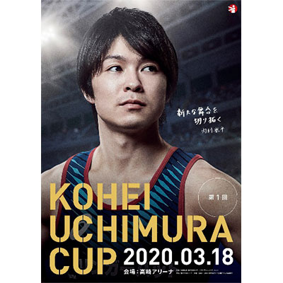 A賞 [50組様] 内村航平選手主催「「KOHEI UCHIMURA CUP 2020」ご招待