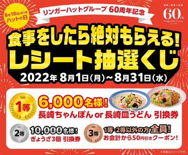 リンガーハット　9500円分