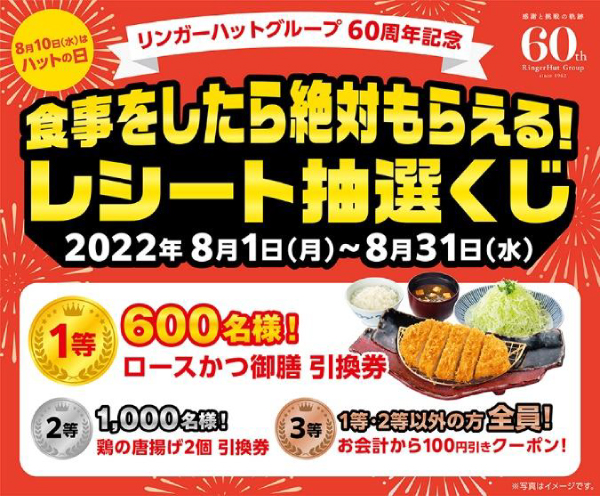 リンガーハット 浜かつ 共通商品券6500円 有効期限なし