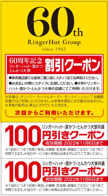 浜勝お食事割引券 4枚　7000円相当