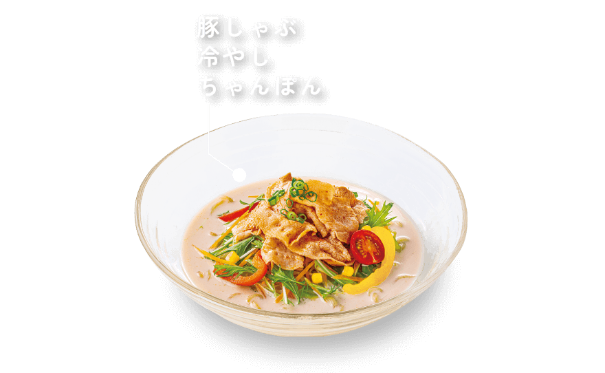 豚しゃぶ冷やしちゃんぽん