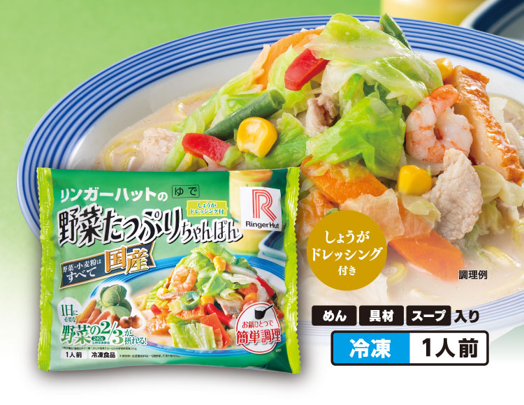 リンガーハット 長崎ちゃんぽん 長崎皿うどん 食品 おかず 惣菜3,596円 冷凍食品