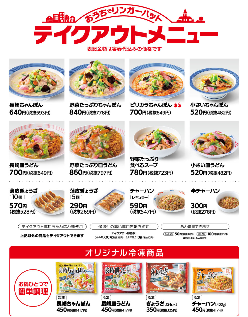 ドライブスルーでちゃんぽんが食べられる 長崎ちゃんぽん リンガーハット ドライブスルーでちゃんぽんが食べられる 長崎ちゃんぽん リンガーハット