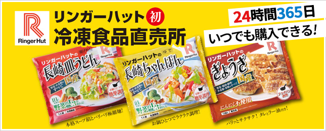 冷凍食品直売所