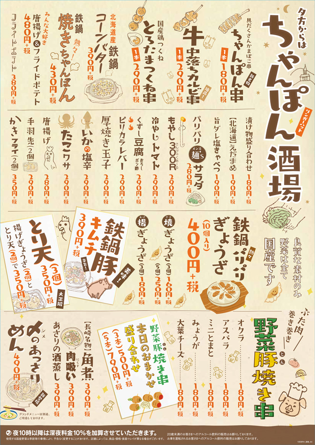 おつまみやビールあり 居酒屋風リンガーハットへgo 長崎ちゃんぽん おつまみやビールあり 居酒屋風リンガーハットへgo 長崎ちゃんぽん
