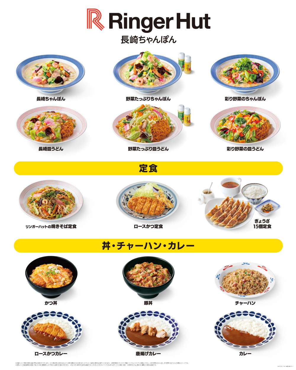 リンガー食堂メニュー