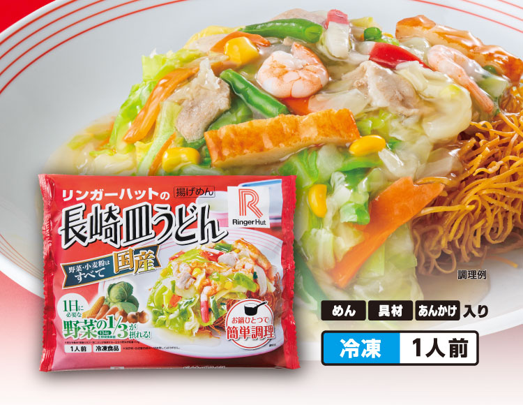 長崎皿うどん