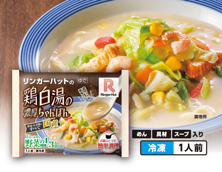 鶏白湯の濃厚ちゃんぽん